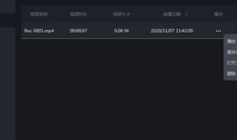 录视频,一窥全貌